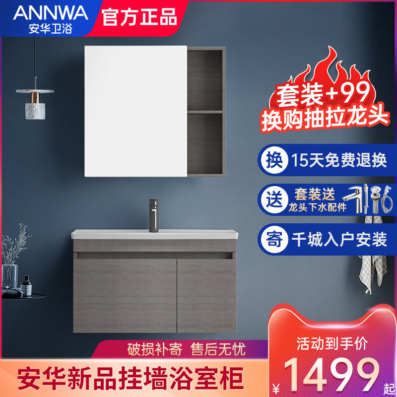 Anhua Bath Cabinet Solid Wood Modern Minimalist Make-up Room Nordic Washout Terrace Basin Cabinet Combination Hanging Wall Style