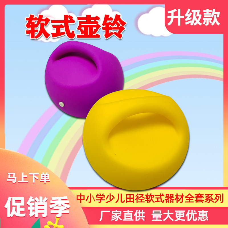 Primary and middle school students and children's fun track and field supporting standard soft sports equipment sports training supplies soft kettlebell