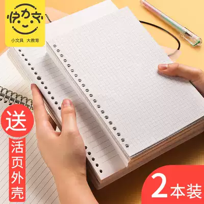 Fast force text loose-leaf copy b5 loose-leaf paper notebook thick book ultra-thick square book loose-leaf sub-core mesh book notebook A4 loose-leaf removable postgraduate entrance examination notebook paper book