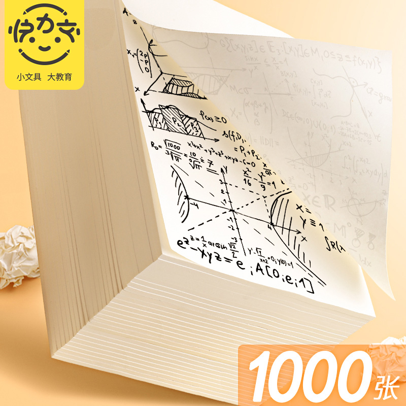 Fast text draft paper 1000 sheets of affordable blank draft for students Eye protection college students graduate school special performance paper calculation paper papyrus white paper performance paper thin cheap wholesale