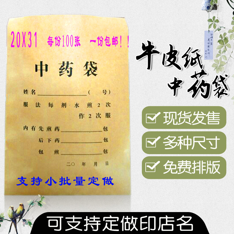 Kraft paper Traditional Chinese medicine bag set for traditional Chinese medicine paper bag customized traditional Chinese medicine packaging bag printing spot 20X31 large number
