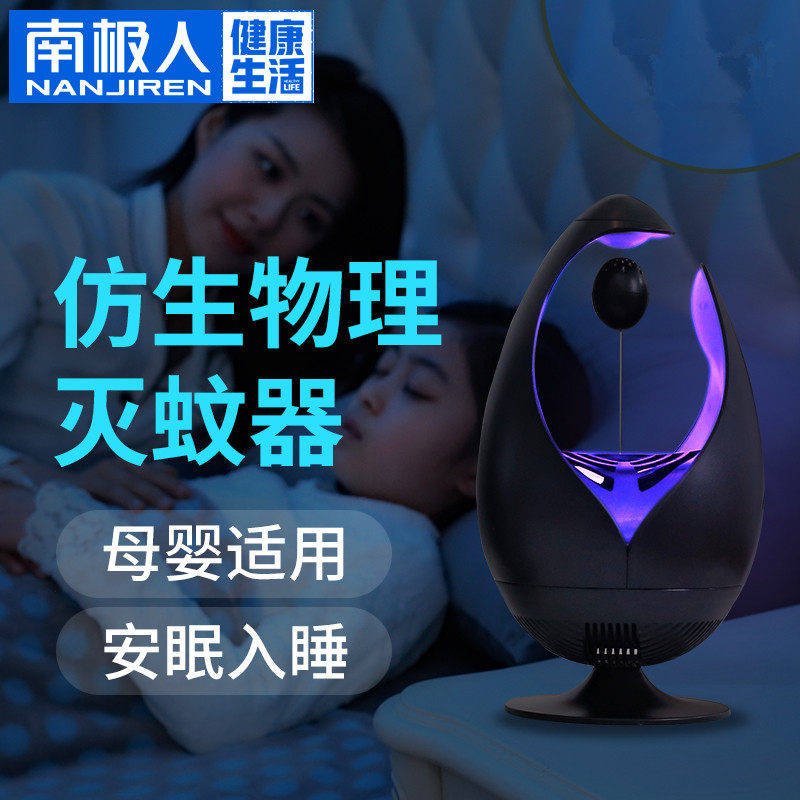 South Pole Mosquito Killer Lamp Electric Mosquito Repellent Mosquito Mosquito Killer Bedroom Home Mosquito Repellent God physically trapping mosquito indoor pregnant women