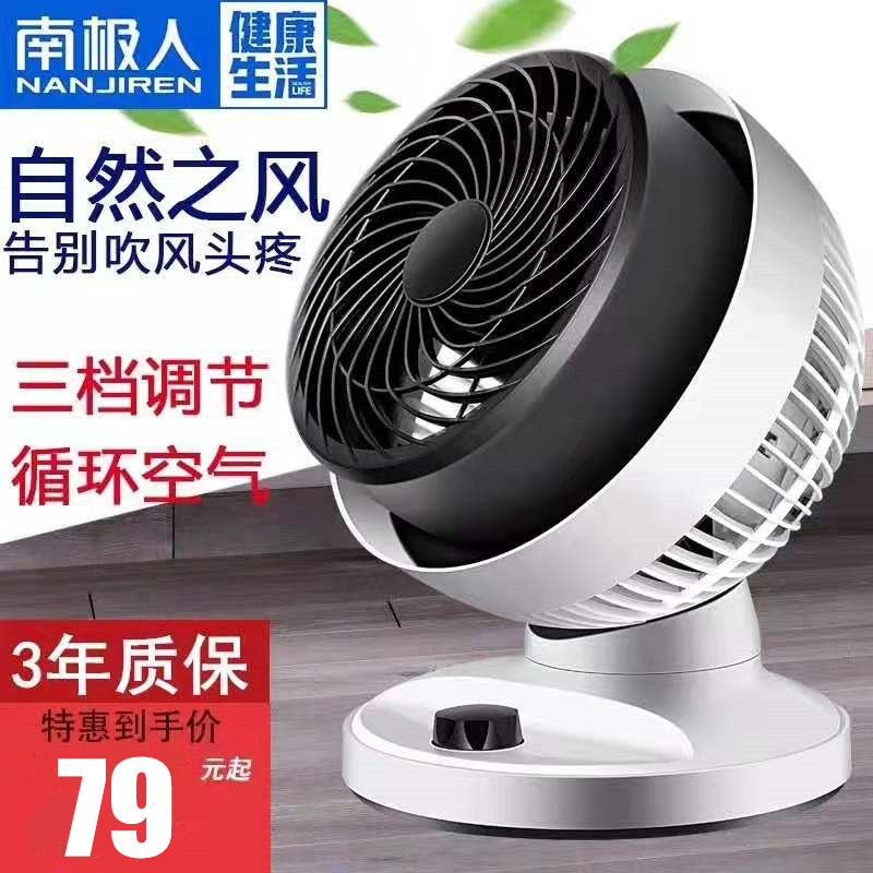 Antarctic Human Electric Fan Fan Home Remote Control Timing Home Countertop Small Student Dormitory Floor Fan