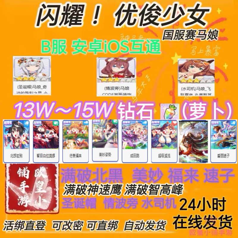 Shining Nikki Initial Account Chinese Server B Server Ios Android Cross-Platform Full Level Kuroko No Basket Santa Hat