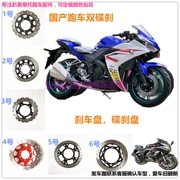 Road Race Xe máy Yamaha R3 Phanh Pad Kawasaki Chiến đấu Ninja nhỏ Đĩa phanh Xe thể thao trong nước Đĩa kép Đĩa phanh