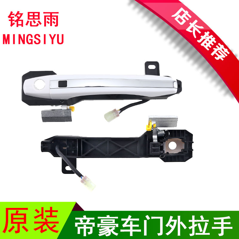 Application of the imperial door external handle assembly EC718 715RV front and back left and right external handle in handle paint