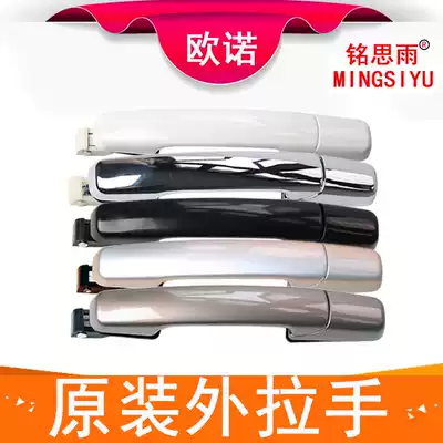 The application of Ono door wai la shou in stainless steel door handle backdoor about kou shou Changan Ono seven handle car