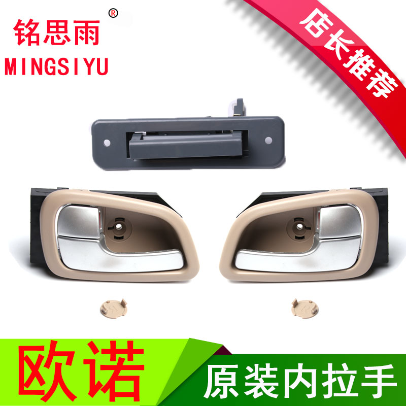 Apply Changan Ono doors Nella hand tail door pull handle left and right buckle hands front door inner handle car rear door assembly
