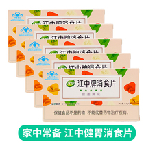 Jiangzhong stomachate with 24 pieces of pediatric adult anorexia to strengthen the stomach and stomach for adults Jiang Zhongjian Stomach Digestion Tablets