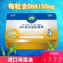 Jiang Zhongzao Oil DHA Baby DHA Childrens Algae Oil DHA Pregnant Woman 150mg Price Customer Service per grain