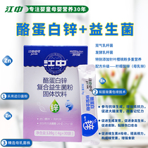 Zinc-zinc-zinc-zinc compound powder price customer service in Jiangzhong Casein Zinc zinc Zinc Suppleing Zinc zinc Nutrition Bag River