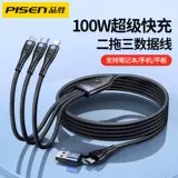 品胜 Huawei, apple, зарядный кабель, совместимый планшетный мобильный телефон, универсальный ноутбук, «три в одном», 100W, 20W, андроид, macbook