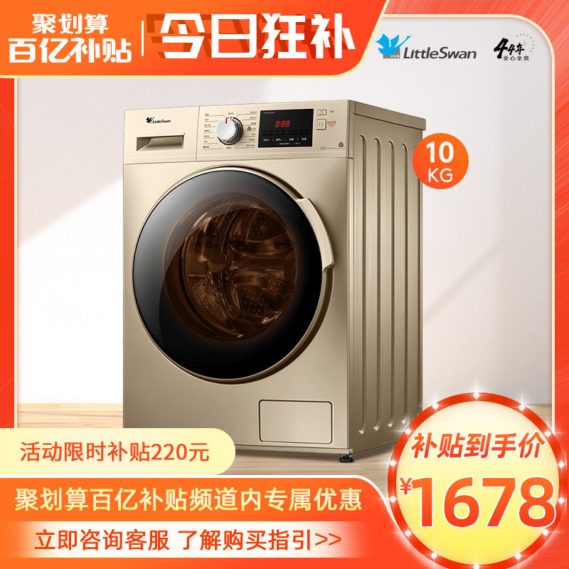 Little Swan washing machine automatic household 10 kgkg inverter drum elution integrated high temperature sterilization