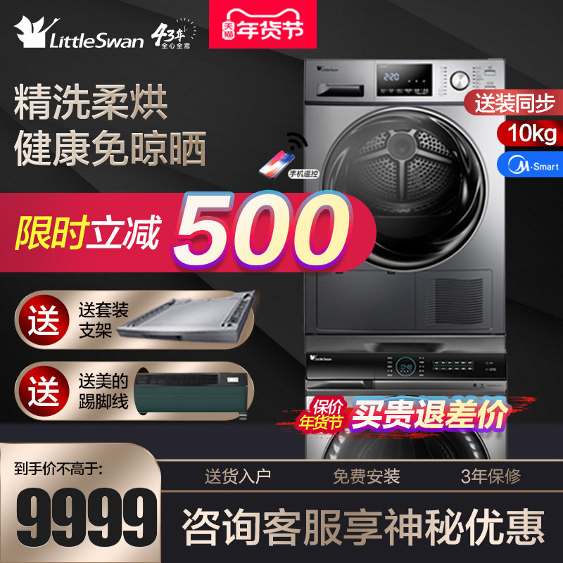 Little Swan Washing and Drying Set Combination Water Cube Washing Machine Heat Pump Dryer Upper and Lower Washing Stacked 808 32