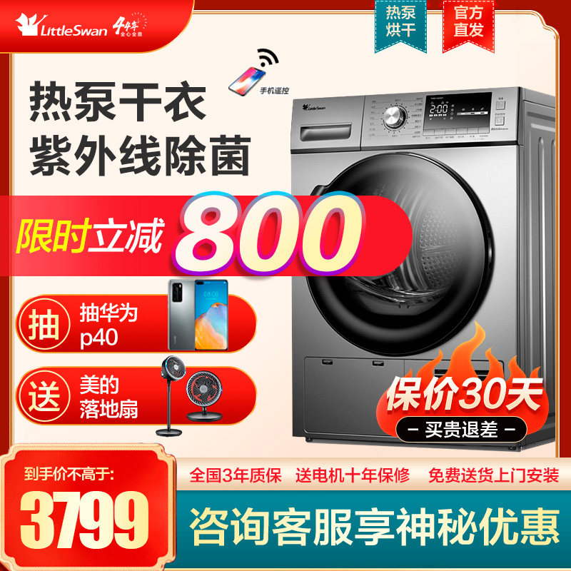 Little Swan Heat Pump Dryer 9KG Automatic Home Appliance Dry Clothes Healthy Sterilization TH90-H02WY