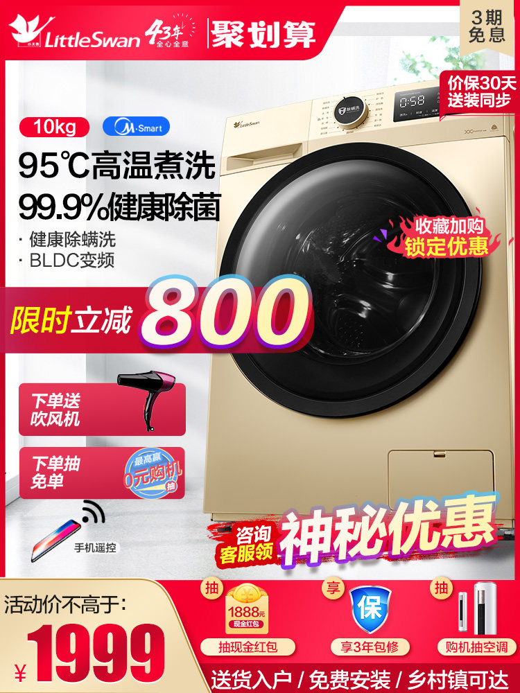 Little swan washing machine official automatic intelligent 10KG household drum elution one TG100VT096WDG