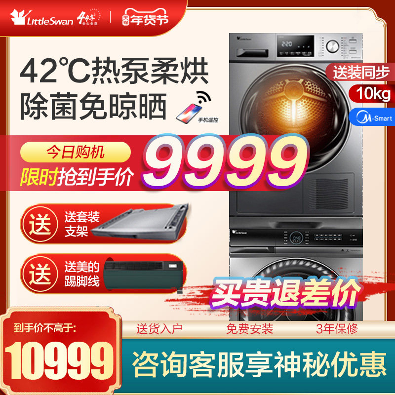 Little Swan Washing and Drying Set Smart Home Appliances Fully Automatic Household Dryer Washing Machine Heat Pump Dry Clothes 88 36