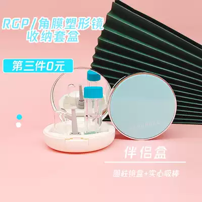 The third piece of 0 yuan purchase corneal lens hard mirror oklens universal RGP portable mirror box (including cylindrical box suction rod)