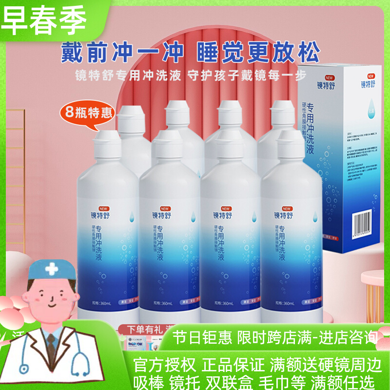 Officially authorized) 8 bottles of special offer OPCOM Vision David Mirror Teshu Rinse Liquid 360mlX8 bottle New date