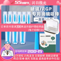 10 ex-gratia EuropConview opk Dream Davie Suction Stick RGP OK Mirror Hard Sheet for solid silicone Suction Sticks