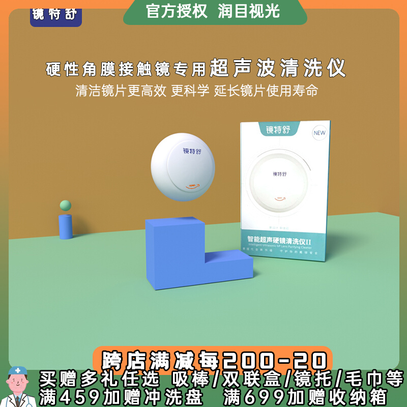 Opcon vision mirror Teshu ultrasonic cleaning machine hard mirror cleaning instrument dream David rgp orthokeratology mirror ok mirror
