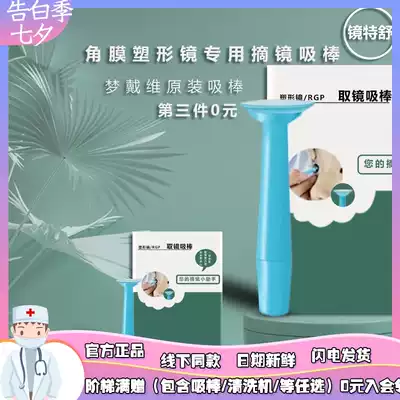 The third 0 yuan purchase OPK OPK dream David suction rod RGP OK mirror hard piece removal solid silicone suction rod
