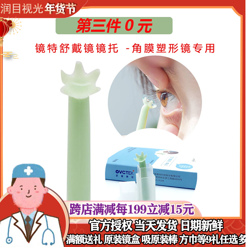The third piece of 0 yuan purchase dream David RGP orthokeratology lens hard contact lens OK lens assisted wearing mirror holder