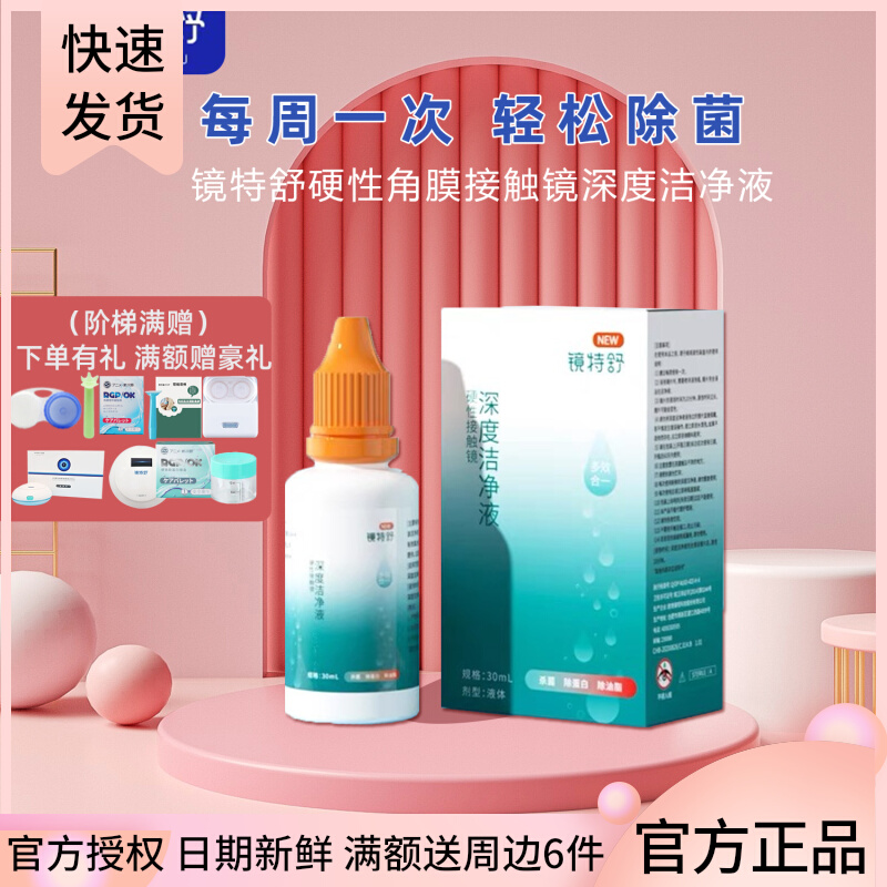 (Officially authorized) OPCOM Vision David Mirror Teshu Deep Cleansing Liquid Hard Mirror General Purpose Cleaning Liquid 30ml