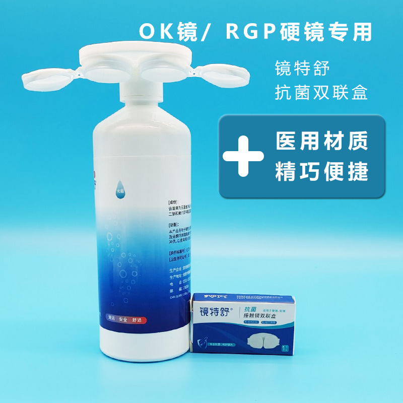 (Hospital Same-section) Mirror Teshua New Generation Antibacterial Contact Mirror Double box (antibacterial subsection) RGP OK mirror box