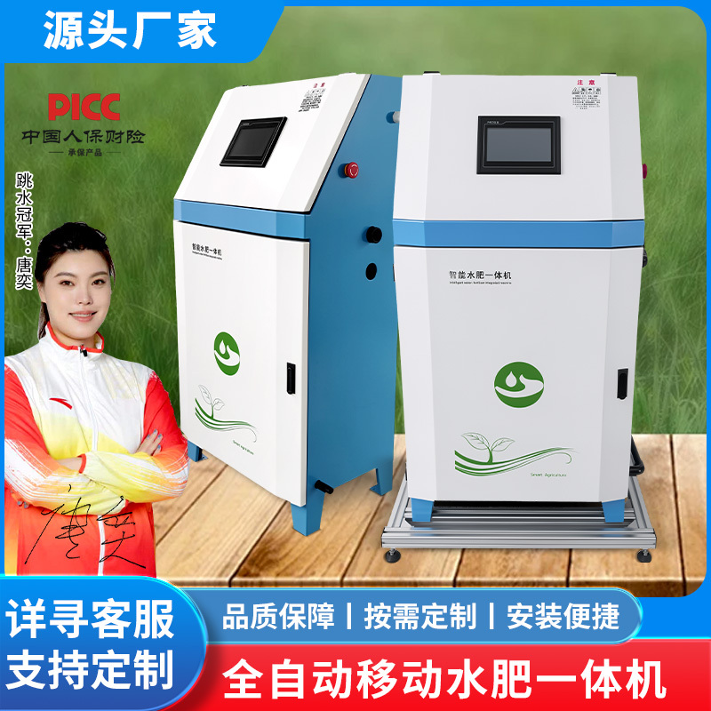 Intelligent Water and Fertilizer Integrated Machine, Intelligent Automatic Irrigation and Watering System, Mobile Greenhouse Agricultural Water and Fertilizer Machine Integration