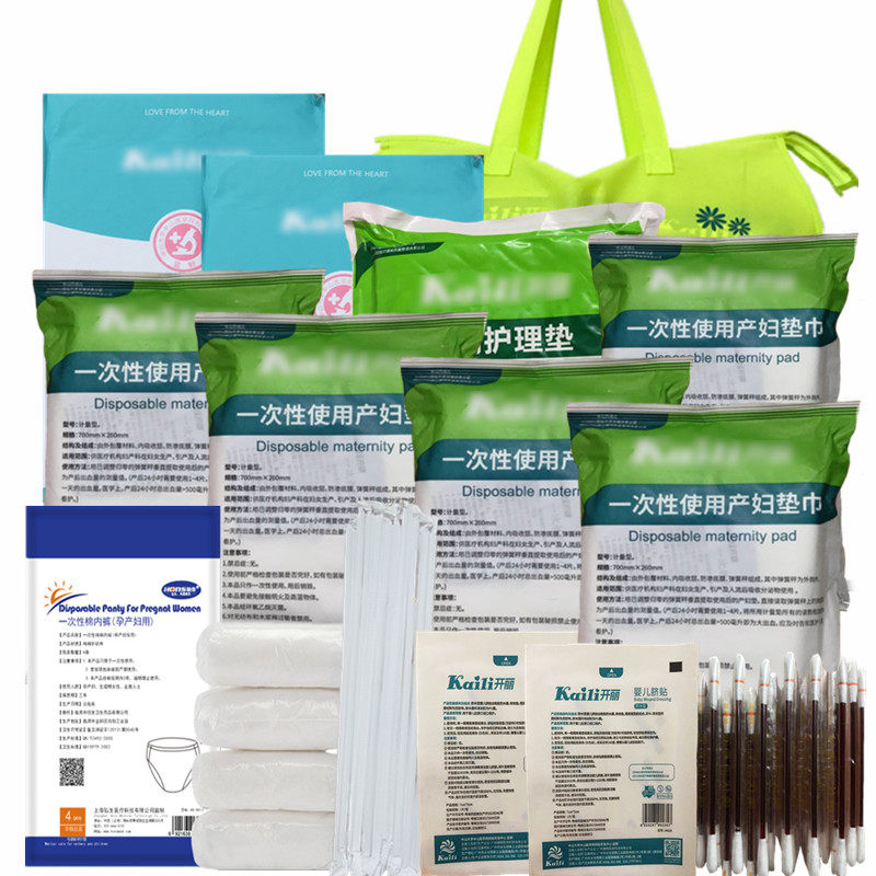 Provincial maternal and child maternity bag admission to the maternity package full combination prenatal and postpartum practical hospital delivery supplies maternity package