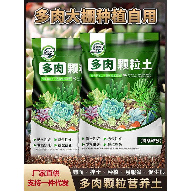 Succulent Soil Specialized Nutrient Soil, Meat Granule Soil, Plant Planting Soil, Paving Stone Leaf, Household Use, Pea Succulent Soil Specialized Nutrient Soil, Meat Granule Soil, Plant Planting Soil, Paving Stone Leaf, Household Use, Pea