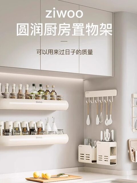 French ZIWOO kitchen multifunctional storage rack without punching wall-mounted condiment tool wall combination rack