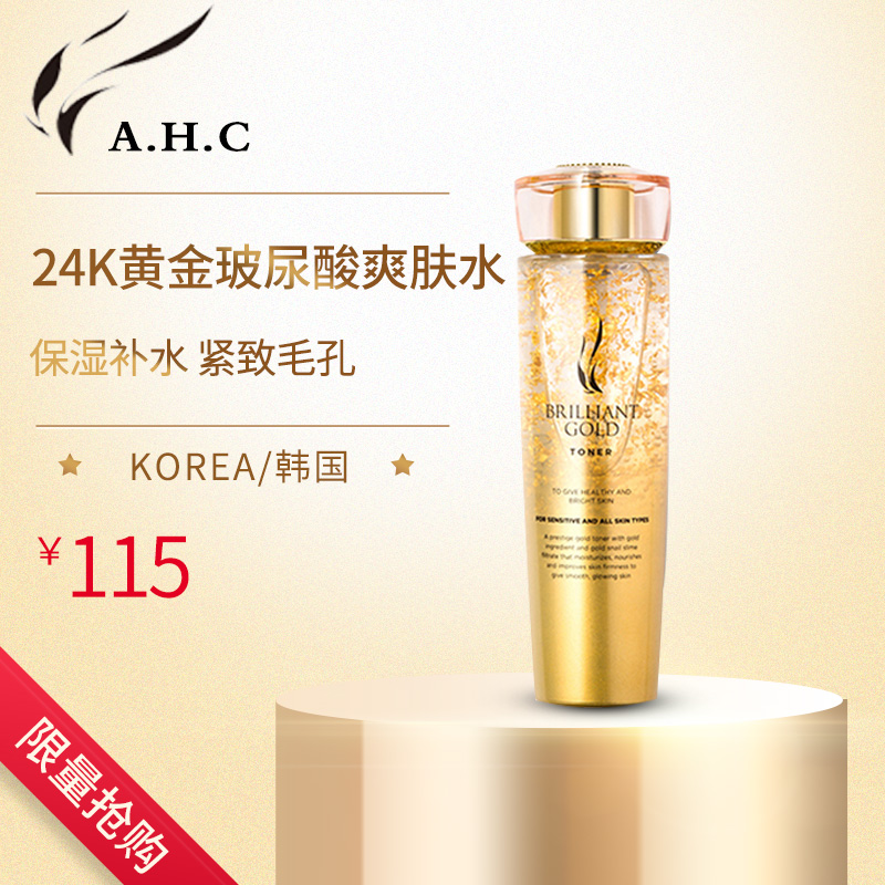 韩国AHC24k黄金水玻尿酸精华爽肤水化妆水140ml保湿补水滋润肌肤