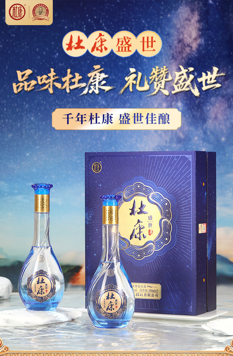 安享好物 安享A级白酒-杜康盛世 蓝色 经典白酒 国标 