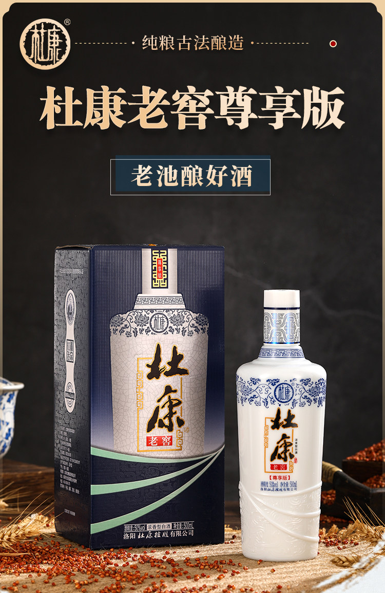 安享好物 安享A级白酒-杜康老窖 尊享白酒 国标 