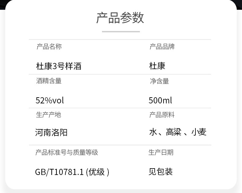 杜康 3号样酒 52度浓香型 500mL*2瓶 酒厂试饮装 图2