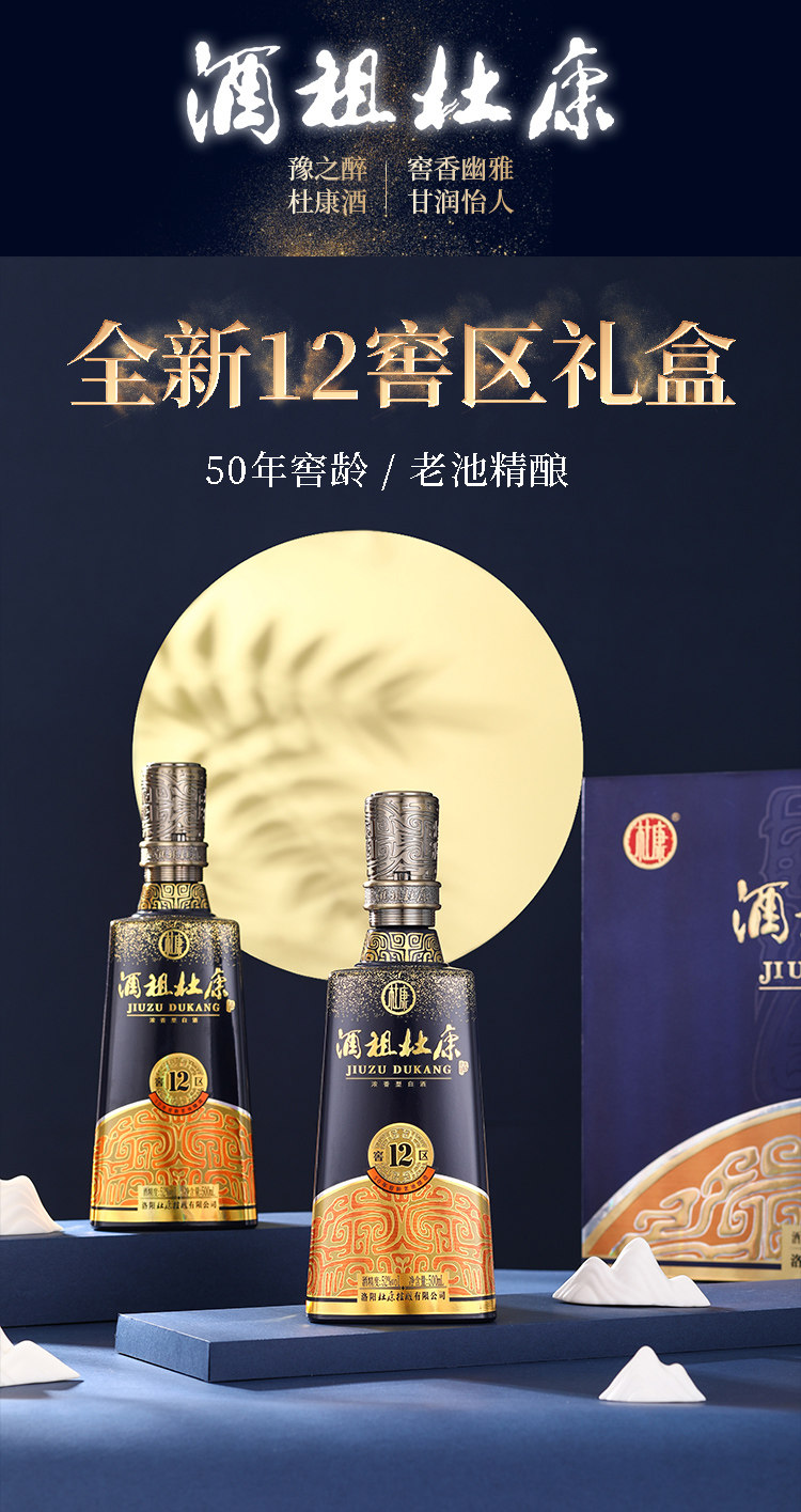 安享好物 安享A级白酒-杜康12窖区 50年 窖龄白酒 国标