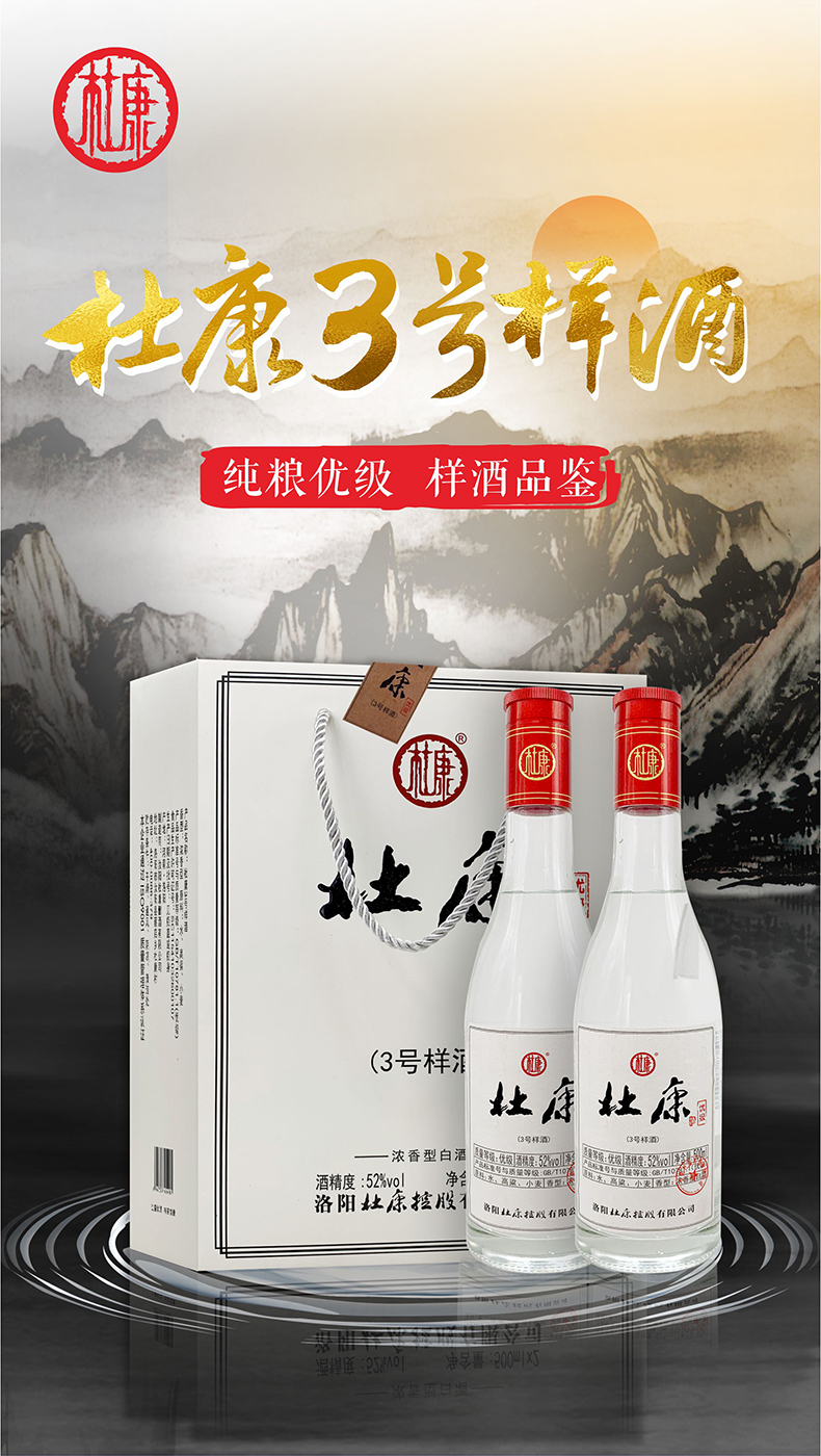 杜康 3号样酒 52度浓香型 500mL*2瓶 酒厂试饮装 图1