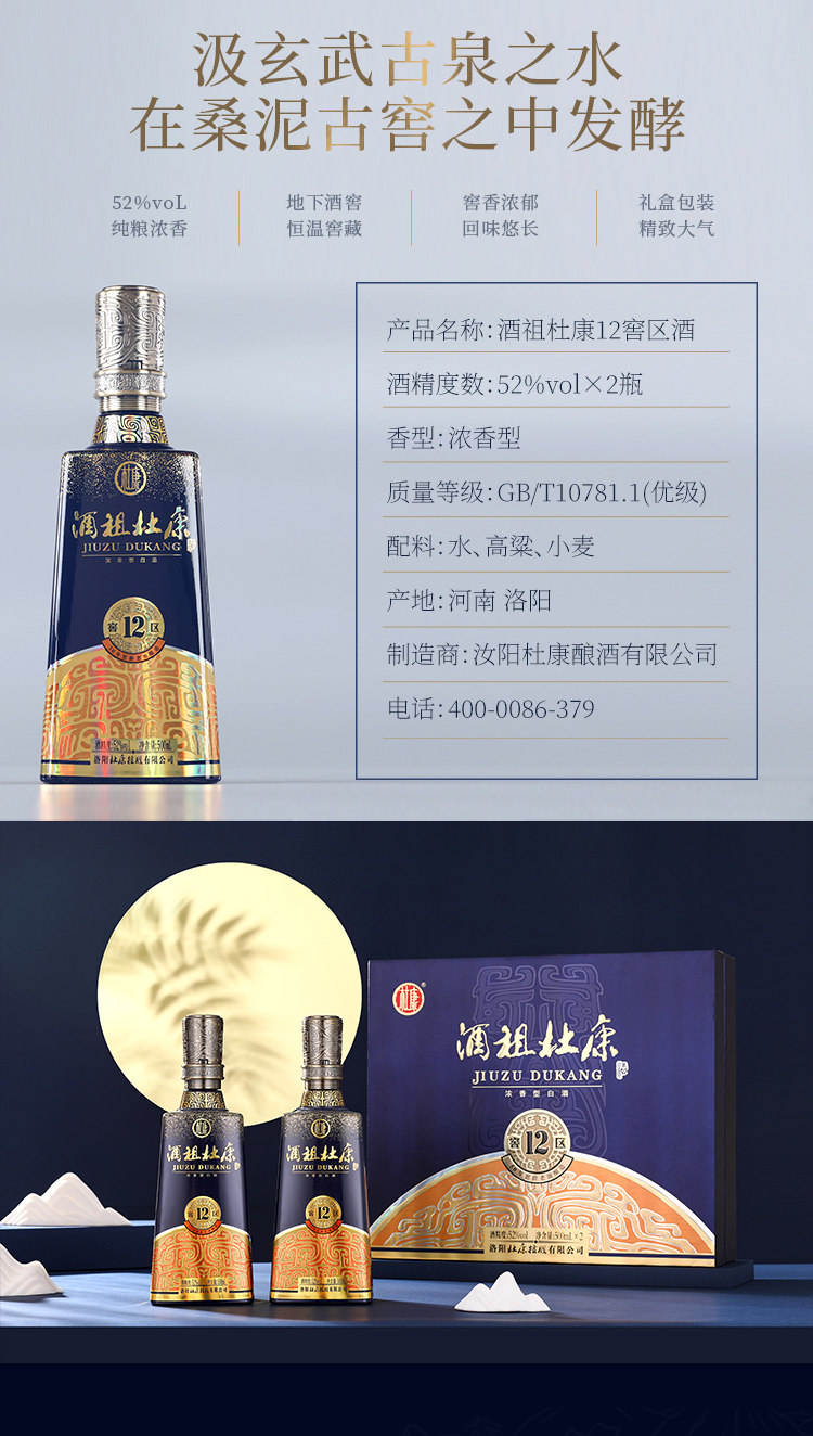 安享好物 安享A级白酒-杜康12窖区 50年 窖龄白酒 国标