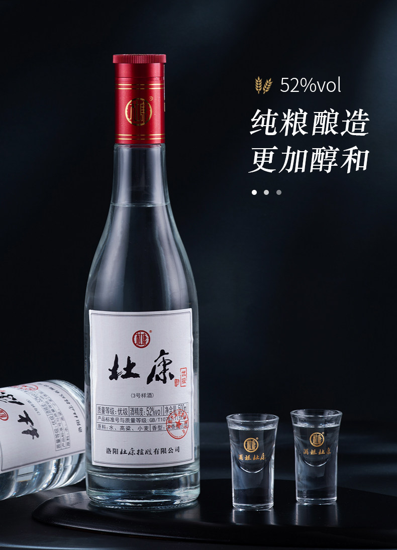 杜康 3号样酒 52度浓香型 500mL*2瓶 酒厂试饮装 图5
