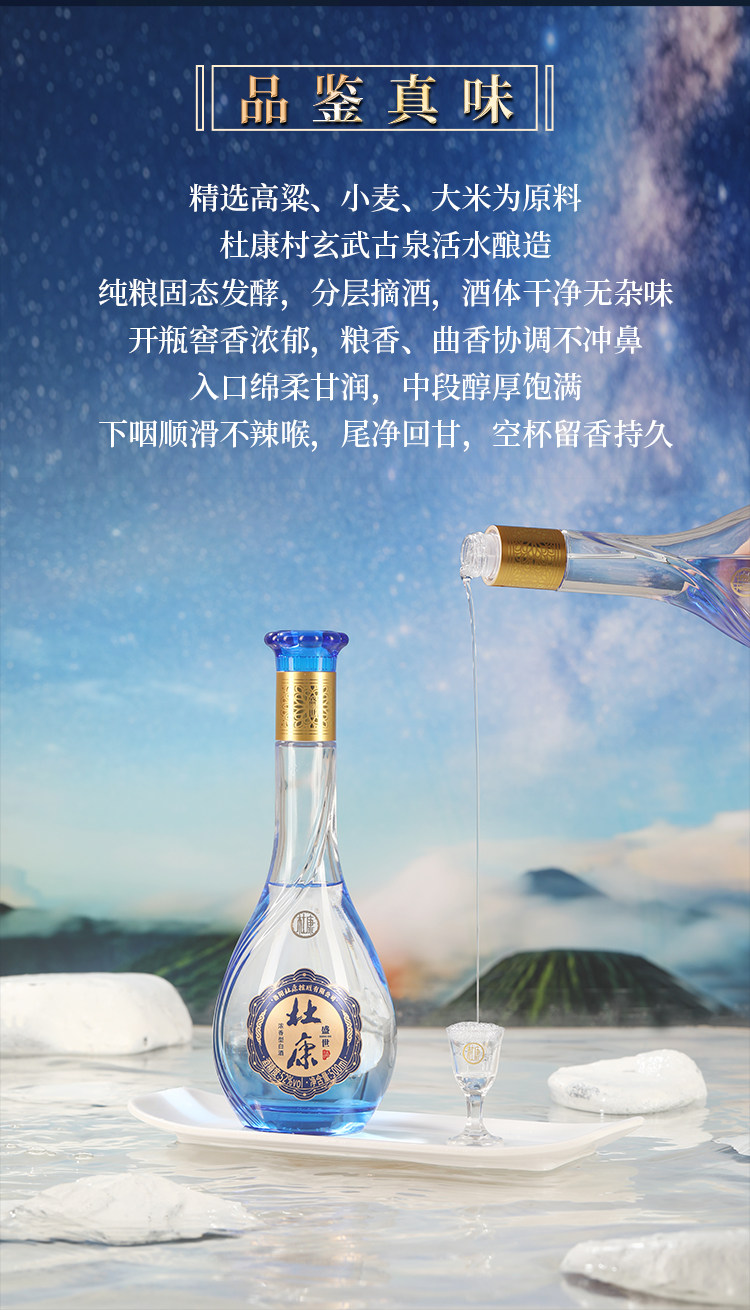 安享好物 安享A级白酒-杜康盛世 蓝色 经典白酒 国标 
