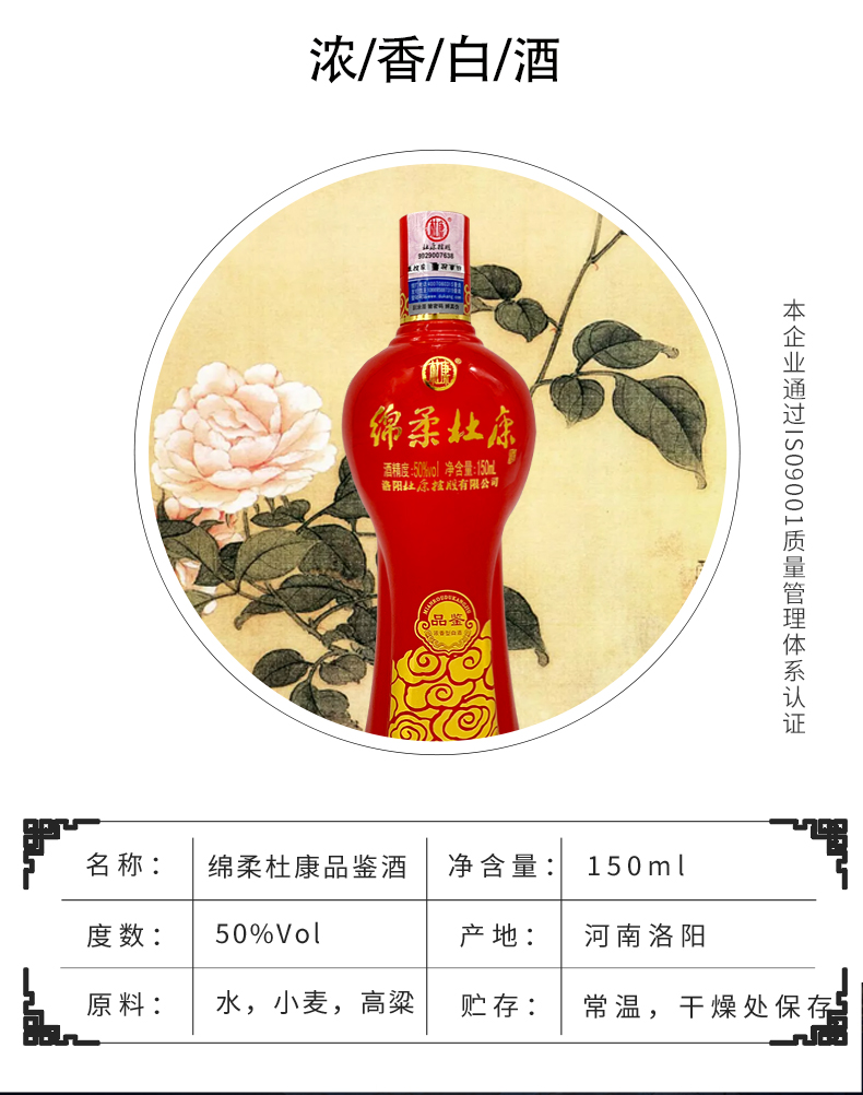 【试饮装】绵柔杜康品鉴小酒150ml