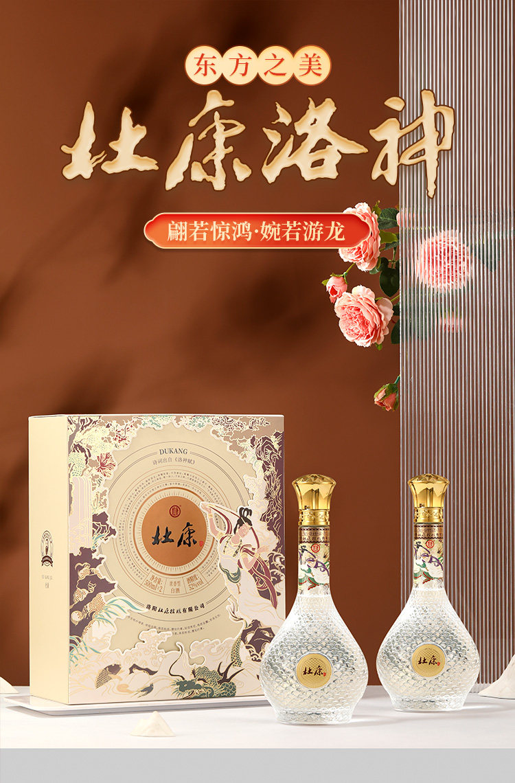 安享好物 安享A级白酒-杜康洛神白酒 国标