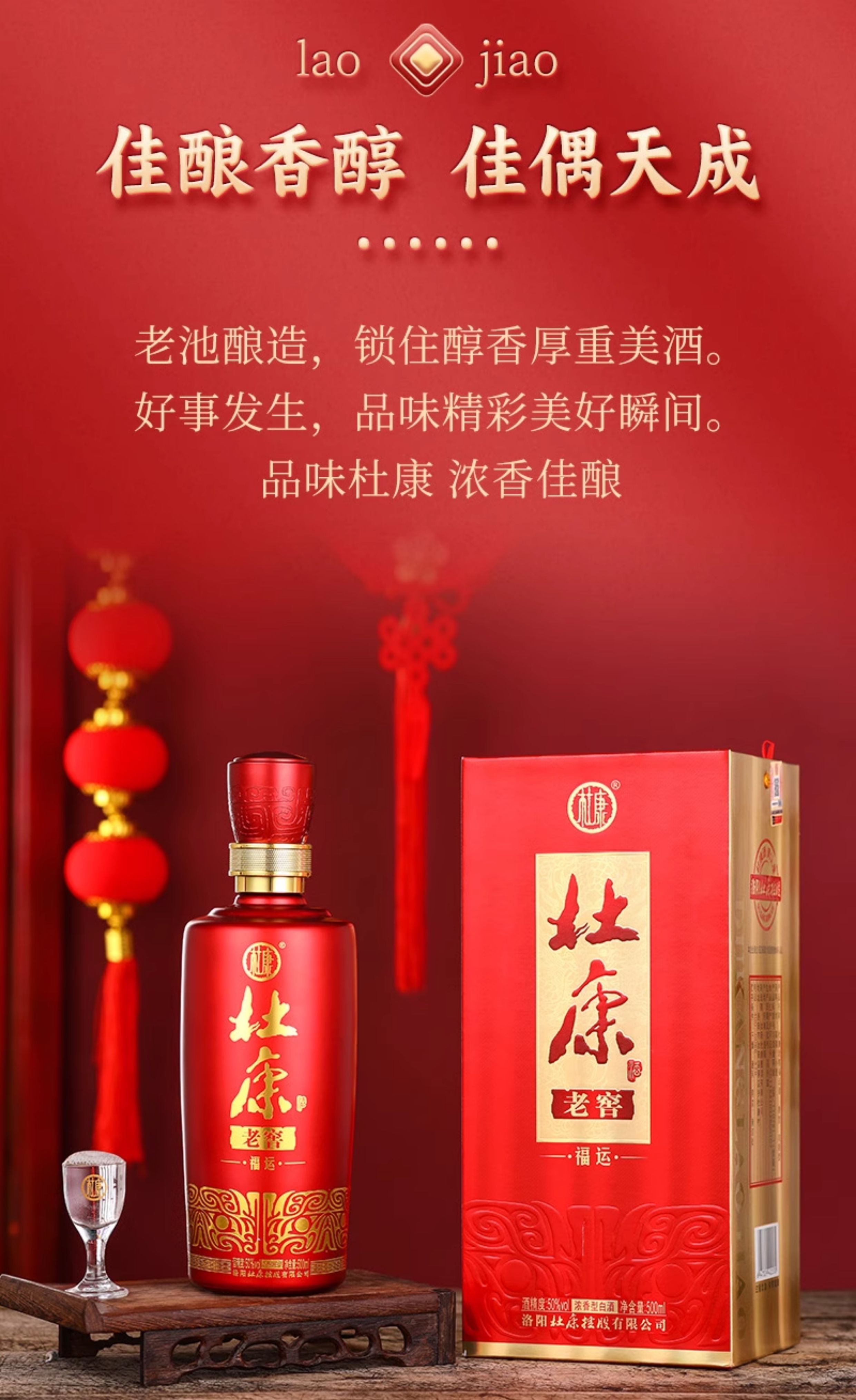 安享好物 安享A级白酒-杜康老窖 福运白酒 国标