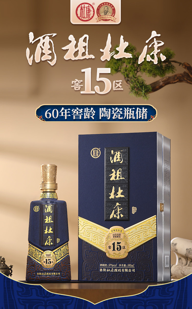 安享好物 安享A级白酒-杜康15窖区 60年 窖龄白酒 国标