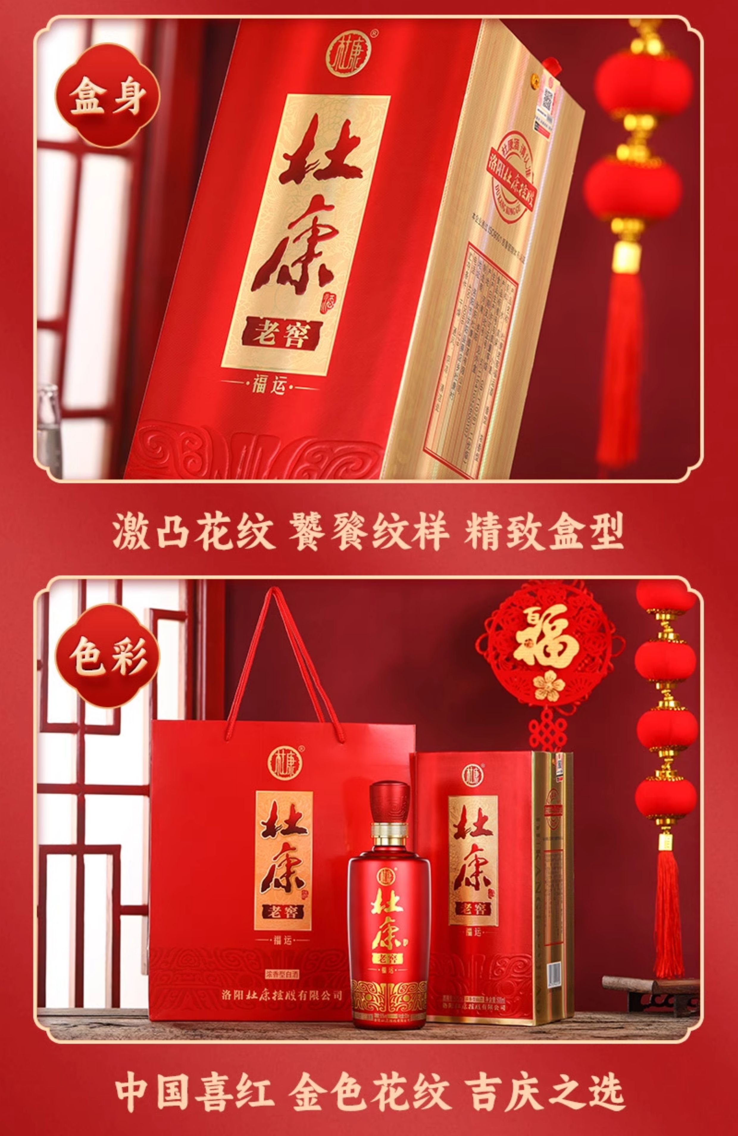 安享好物 安享A级白酒-杜康老窖 福运白酒 国标