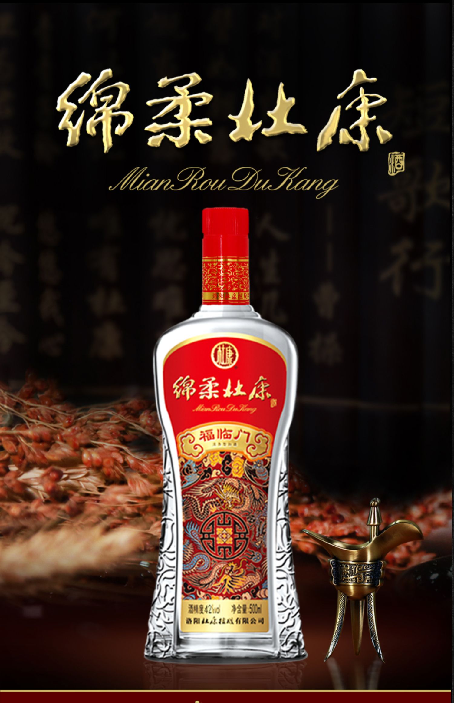 杜康福临门42度500mL*6瓶白酒