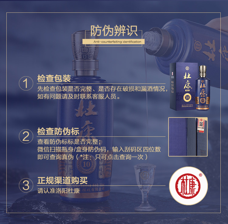 安享好物 安享A级白酒-杜康老窖 10白酒 国标
