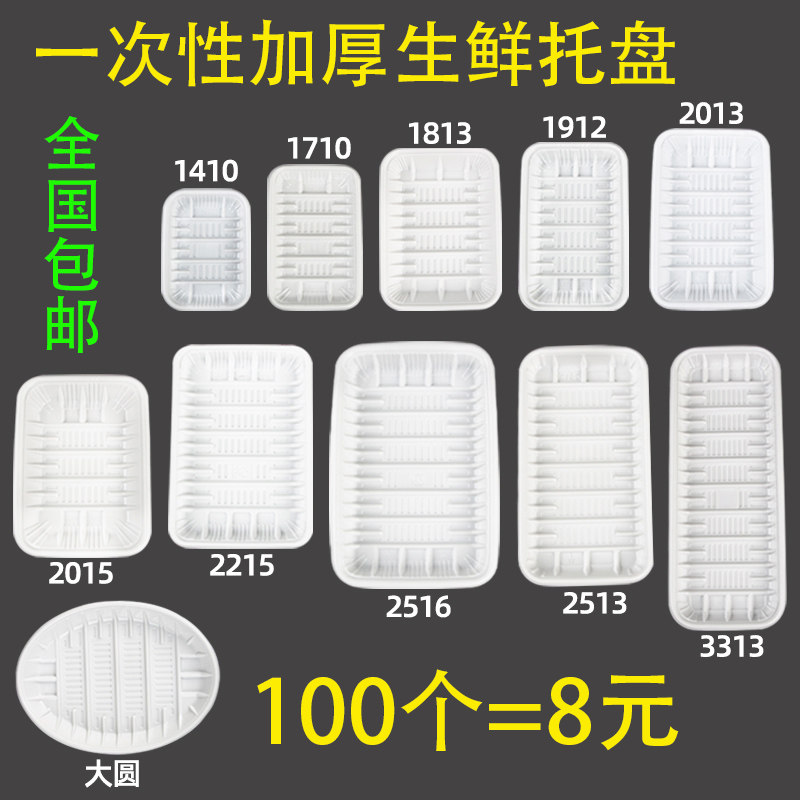 一次性生鲜托盘厂家